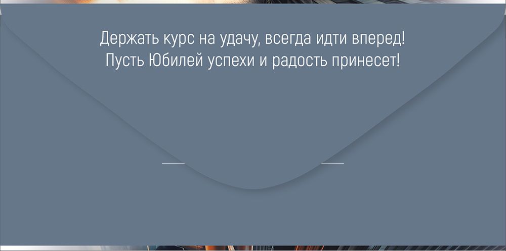 Конверт для денег "с юбилеем!" город, машина текст