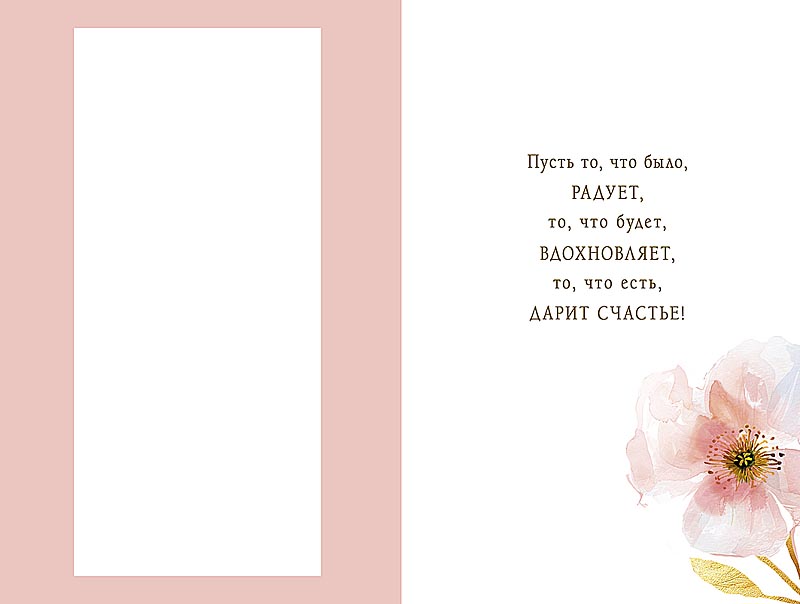 Открытка а5 "в этот чудесный день рождения" + конверт фольга текст