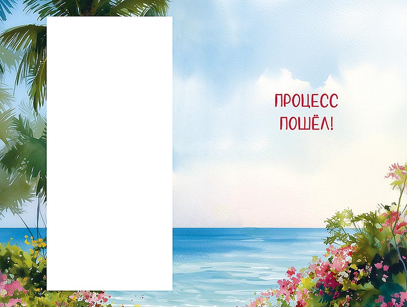 Открытка а5 "в день рождения" хочу, чтобы... + конверт текст