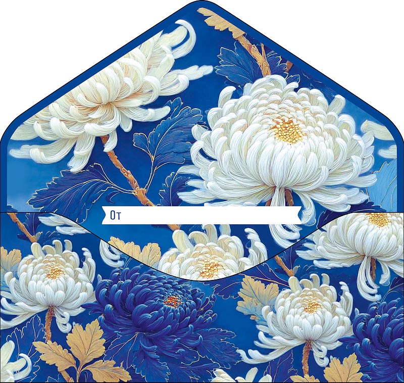 Конверт для денег "от всей души" конгрев лак фольга