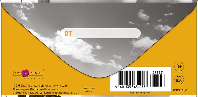 Конверт для денег "удачи" лак