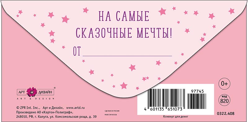 Конверт для денег "самой лучшей девочке!" лак текст