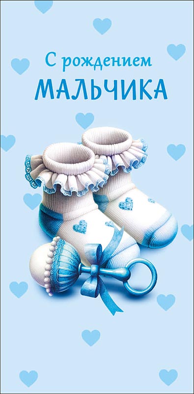 Конверт для денег "с рождением мальчика" с прибавлением хлопот текст