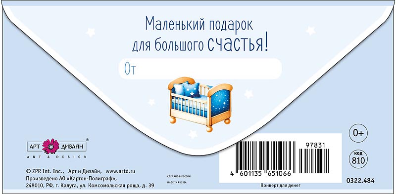 Конверт для денег "с рождением мальчика" маленький подарок текст