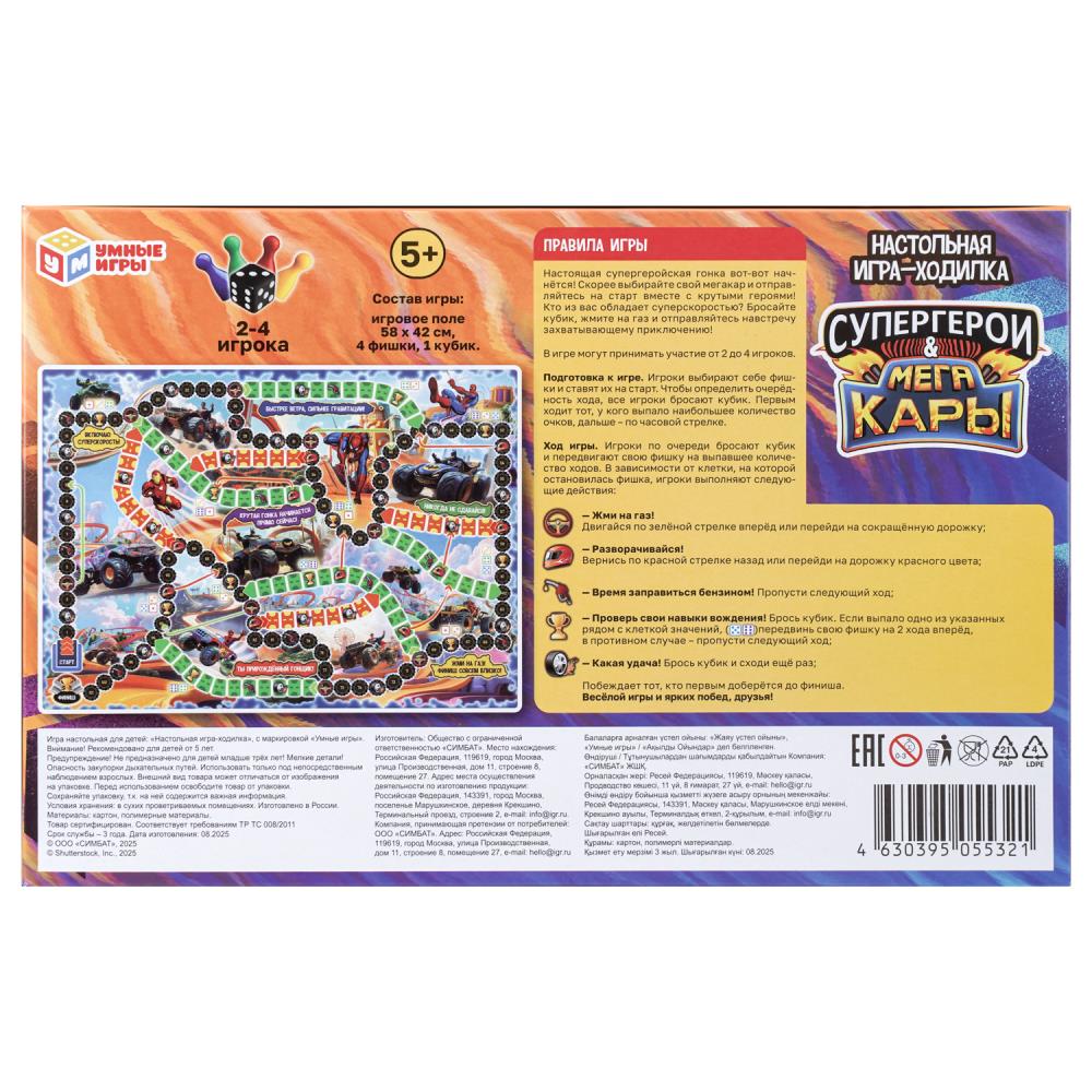 Игра ходилка "супергерои&мегакары" (умные игры) 5+