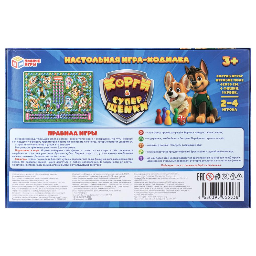 Игра ходилка "корги и суперщенки" (умные игры) 3+