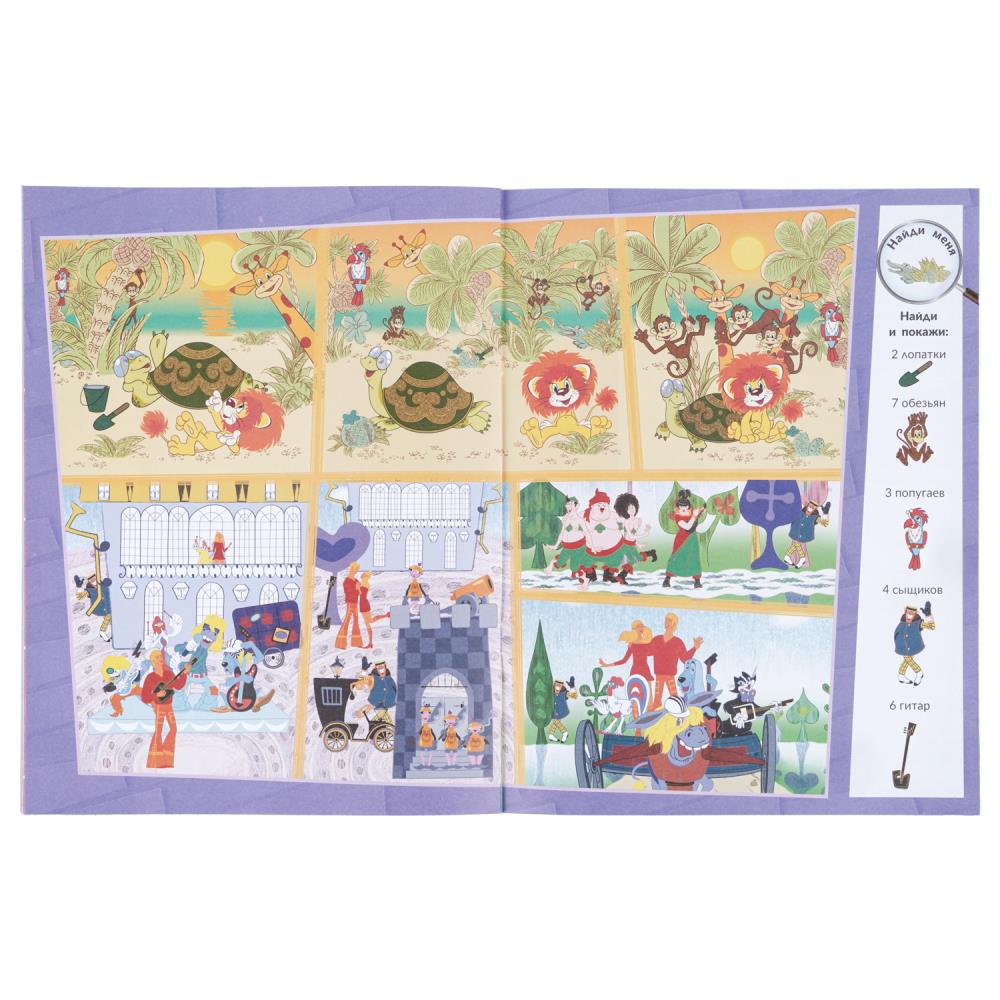 Раскраска найди и покажи союзмультфильм "виммельбух. любимые мультгерои" (умка)