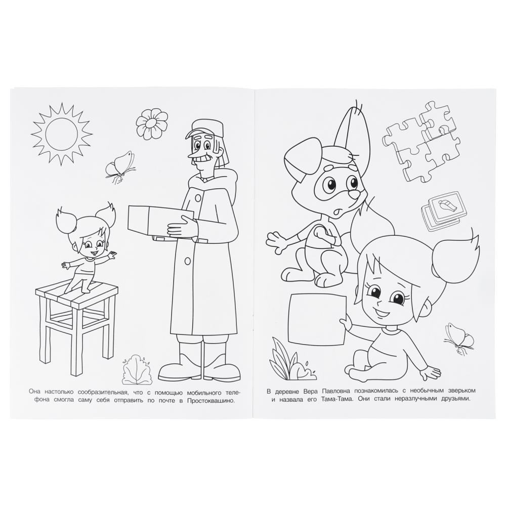 Раскраска чудо союзмультфильм "любимое простоквашино" а4 (умка)