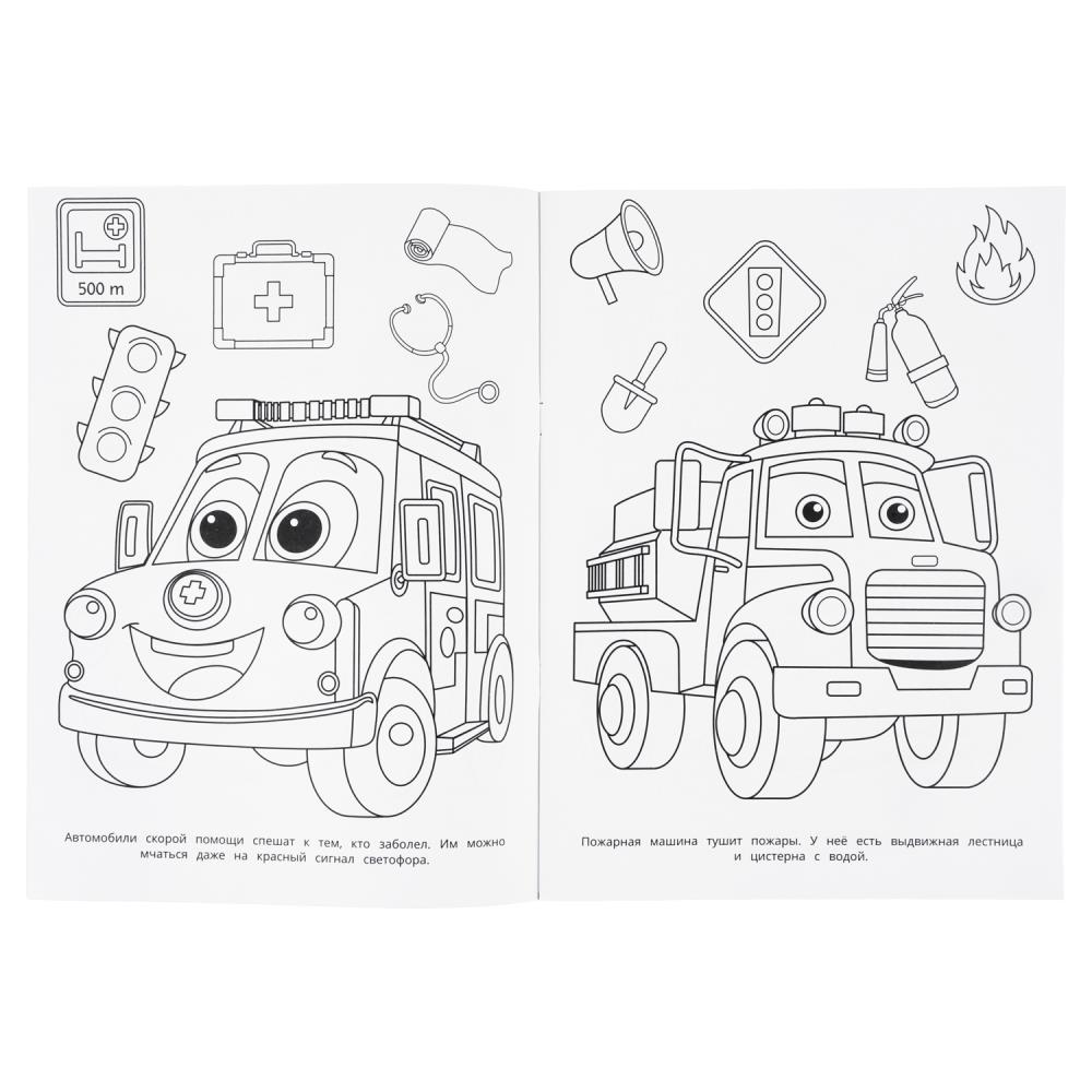 Раскраска "полезные машинки" а4 (умка)