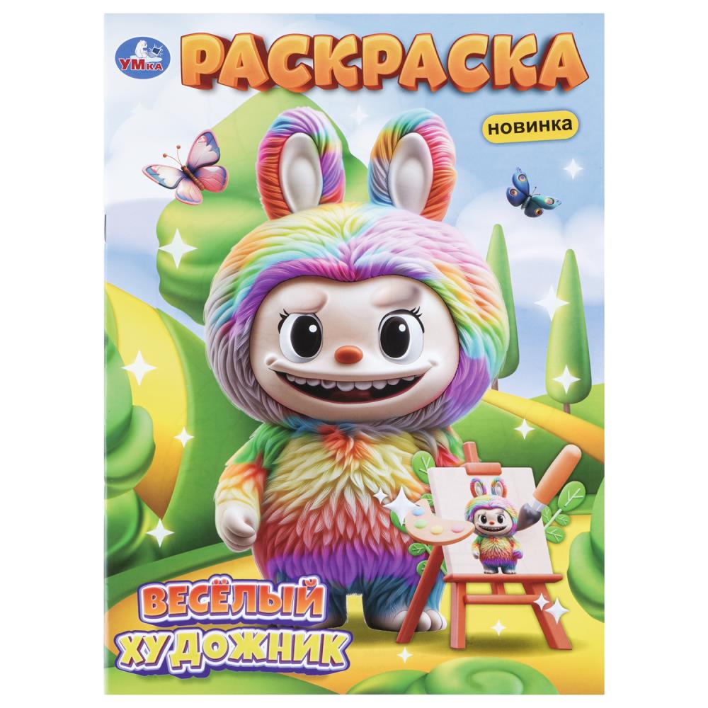 Раскраска "весёлый художник" а4 (умка)