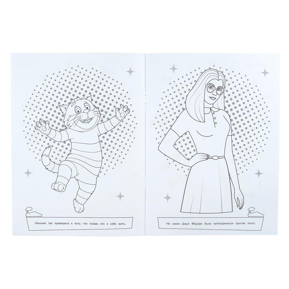 Раскраска союзмультфильм "простоквашино. весёлые каникулы" а4 (умка)