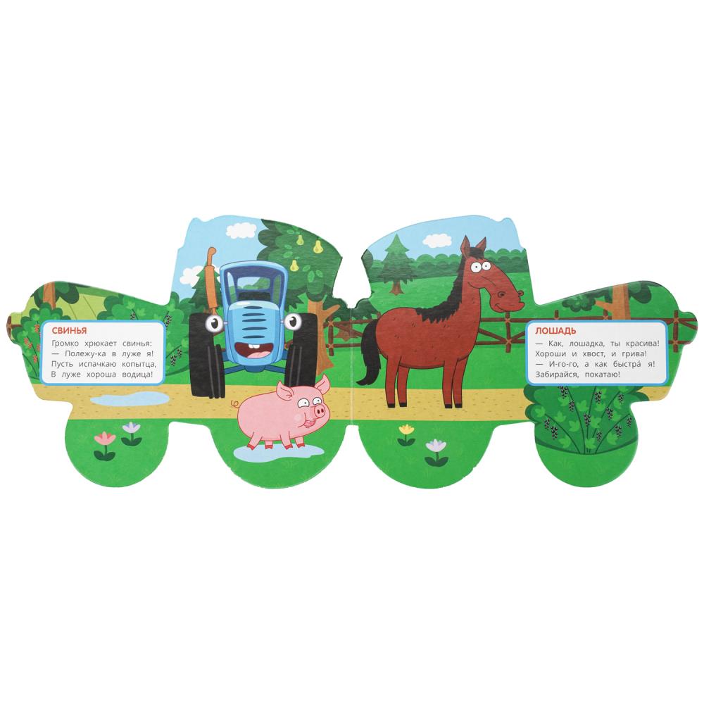 Книга "синий трактор. по полям" (умка)