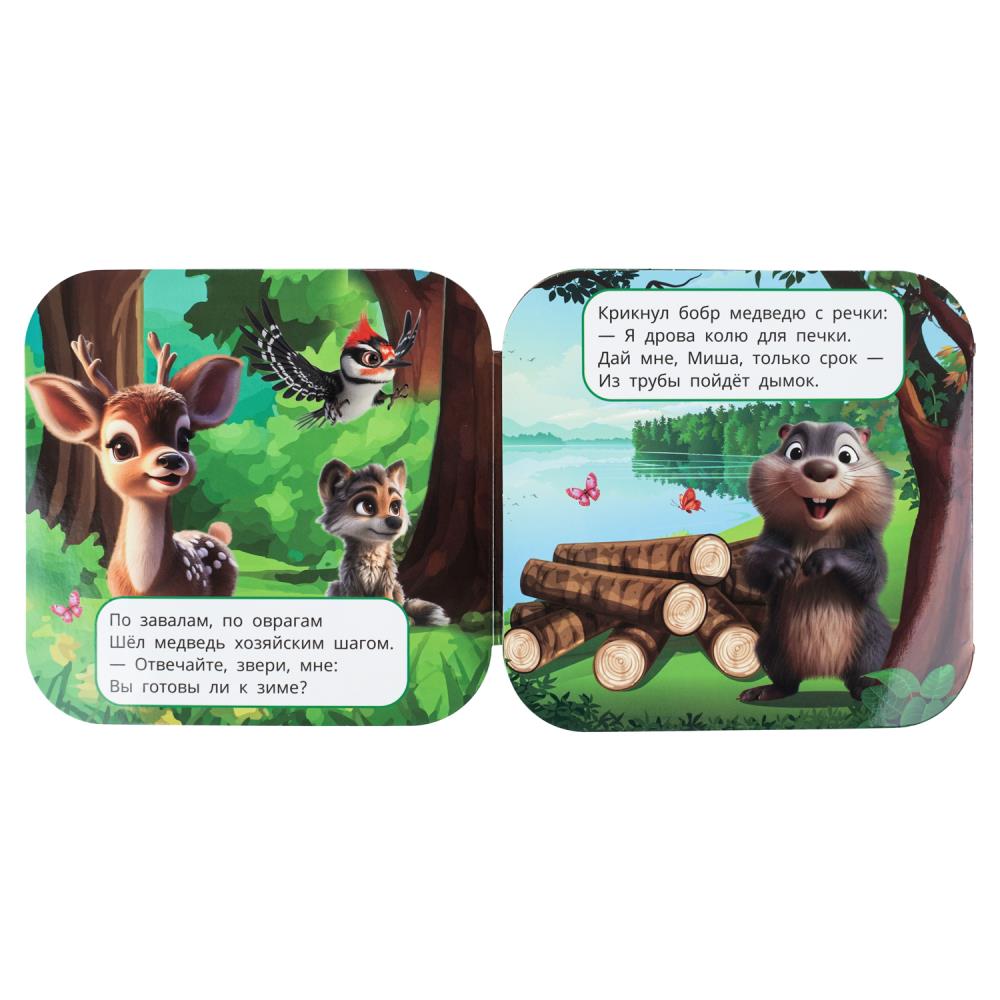 Книга-гармошка "лесная сказка" степанов в.а. с глазками (умка)