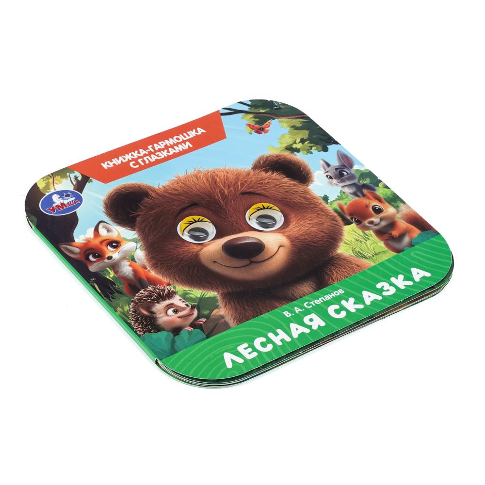 Книга-гармошка "лесная сказка" степанов в.а. с глазками (умка)