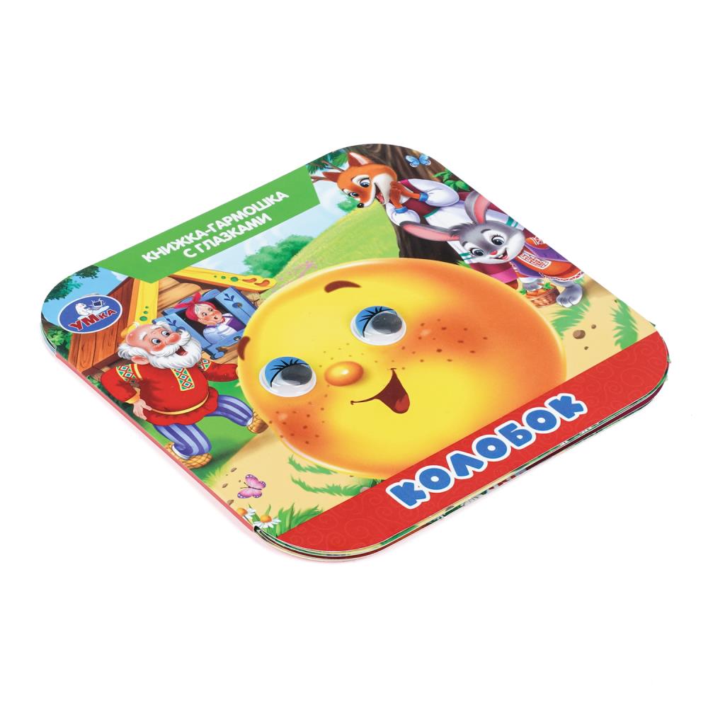 Книга-гармошка "колобок" с глазками (умка)