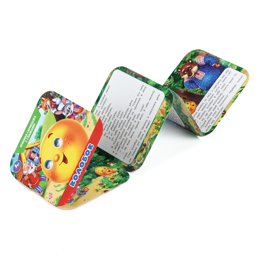 Книга-гармошка "колобок" с глазками (умка)