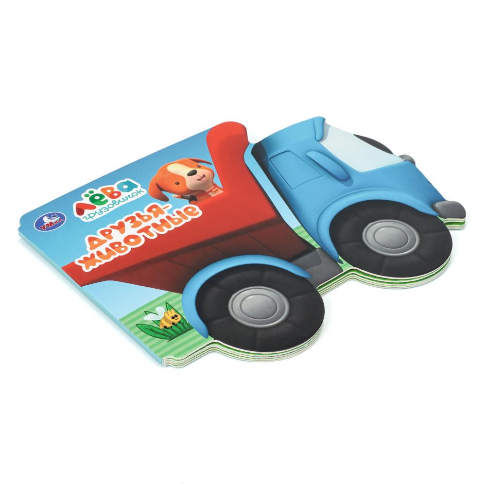 Книга-машинка "грузовичок лёва. друзья-животные" (умка)