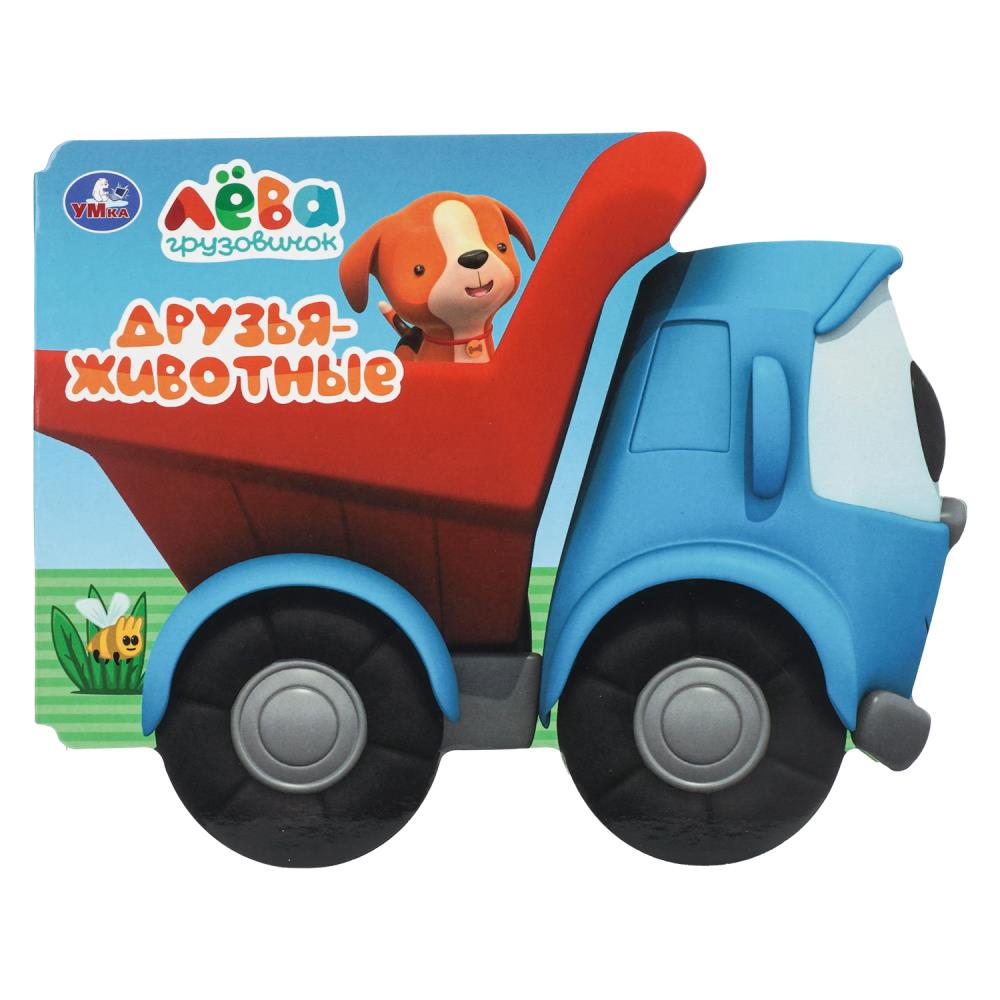 Книга-машинка "грузовичок лёва. друзья-животные" (умка)