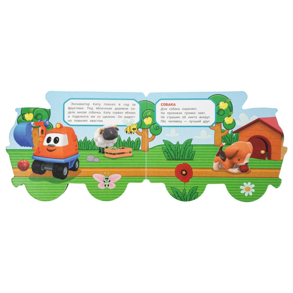 Книга-машинка "грузовичок лёва. друзья-животные" (умка)