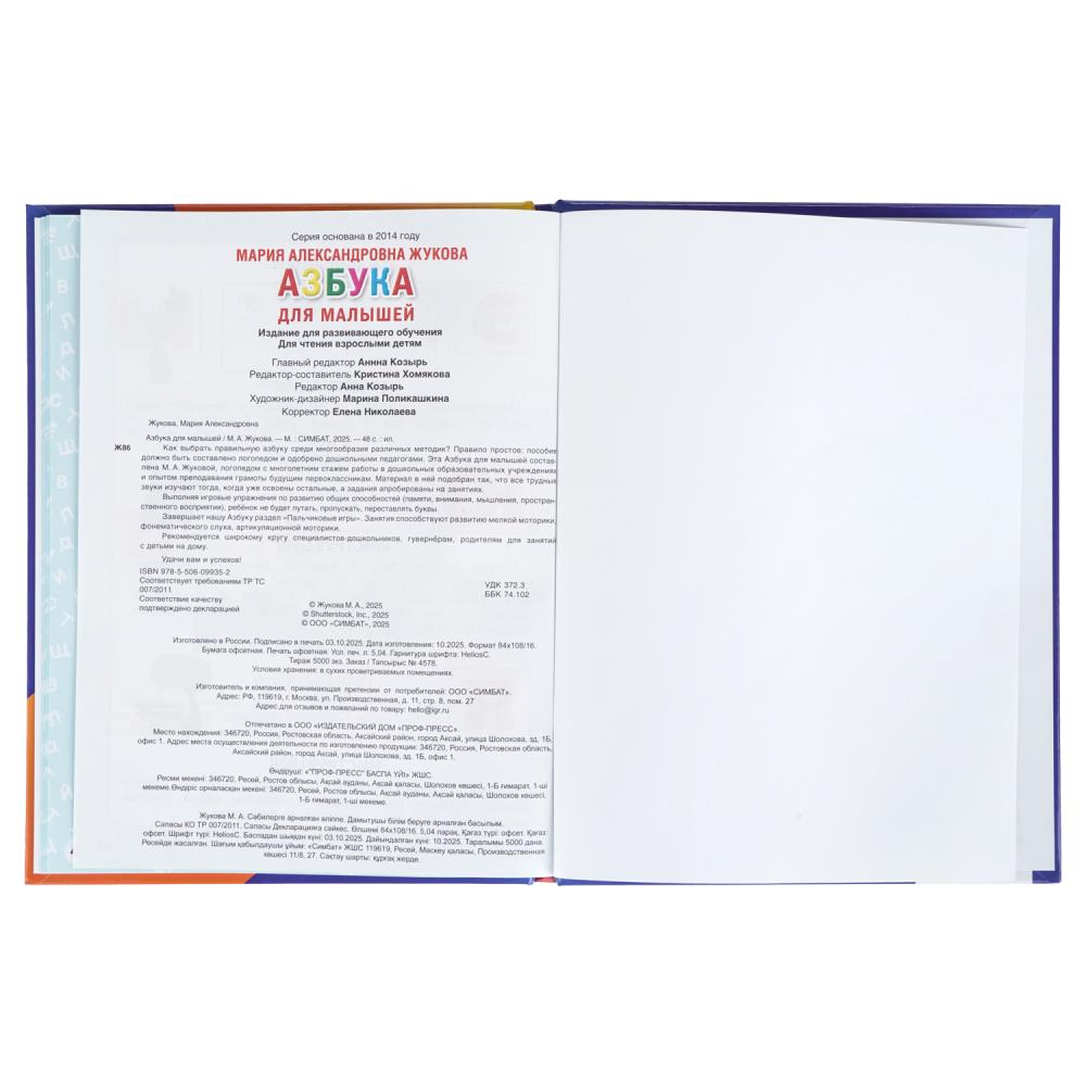 Книга азбука для малышей жукова м.а. (умка)