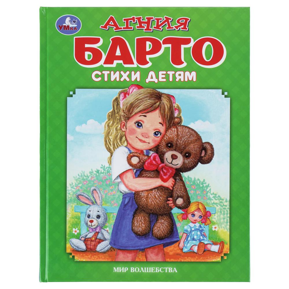Книга "мир волшебства. стихи детям" барто а.л. (умка)