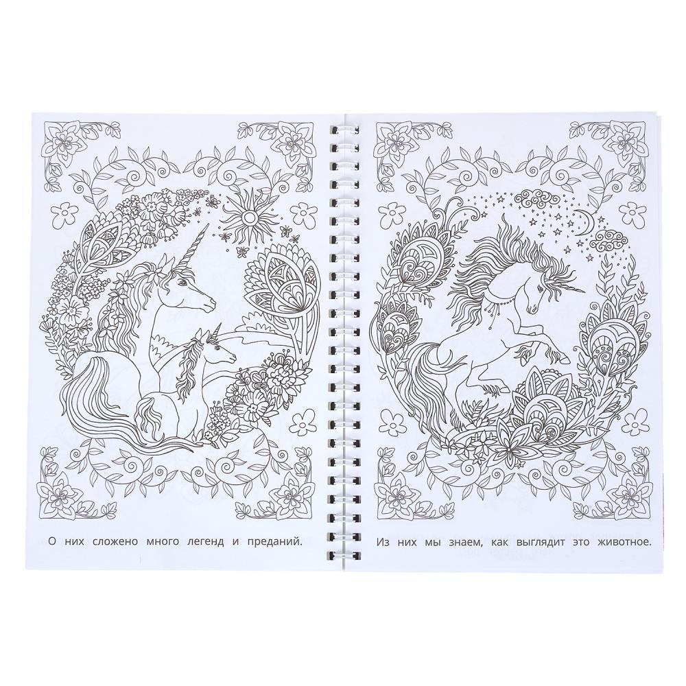Раскраска антистресс "единороги и их друзья" (умка)