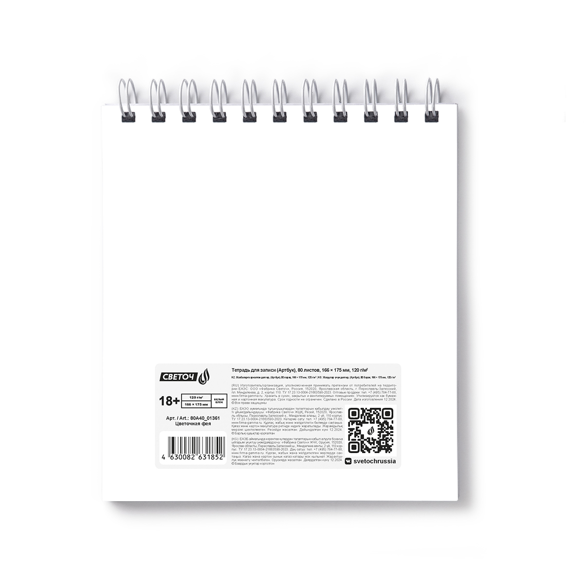 Скетчбук 166х175мм 80л. гребень "цветочная фея" (svetoch) 120г/м2,тв.подл.