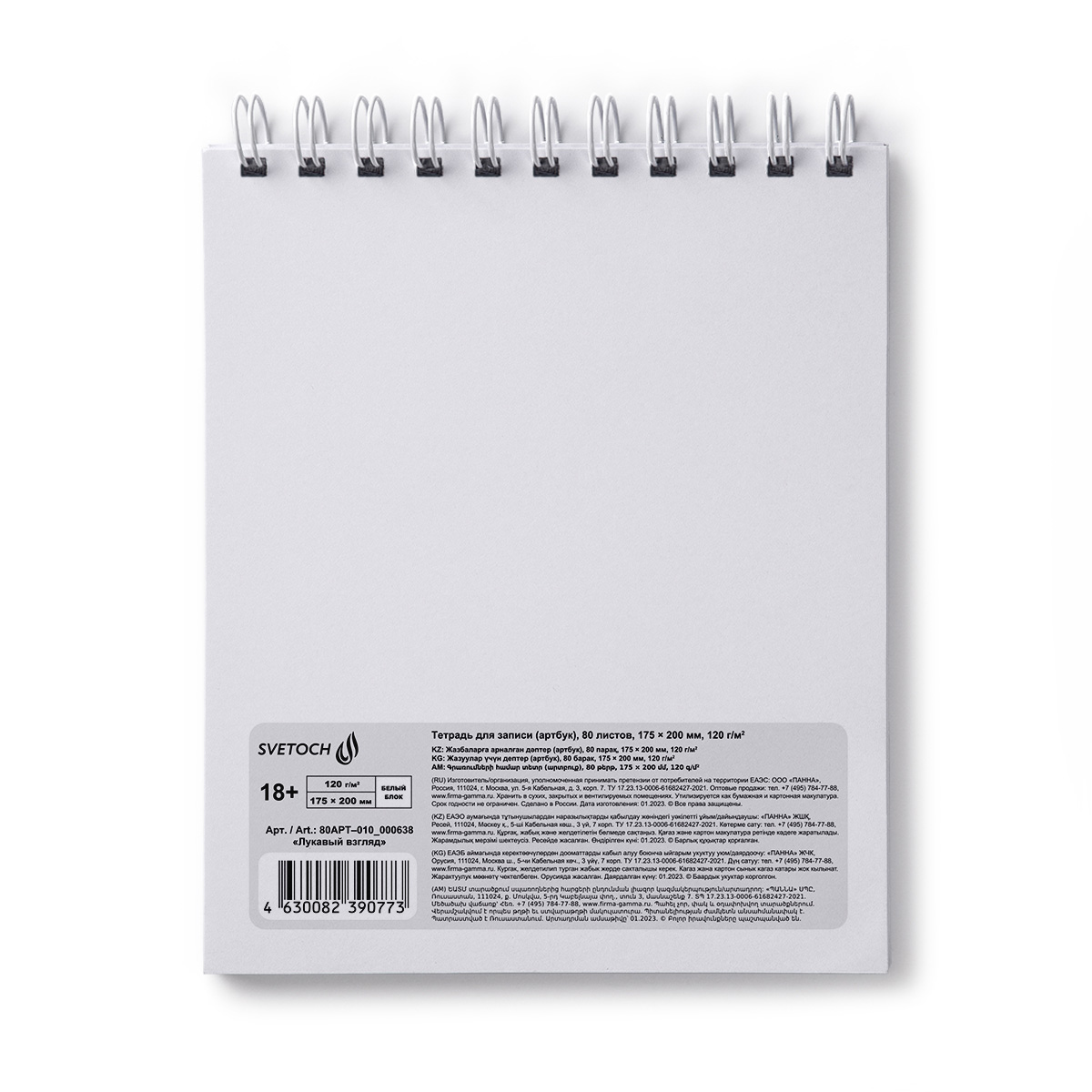 Скетчбук 175х200мм 80л. гребень "чёрное золото" (svetoch) 100г/м2,тв.подл.