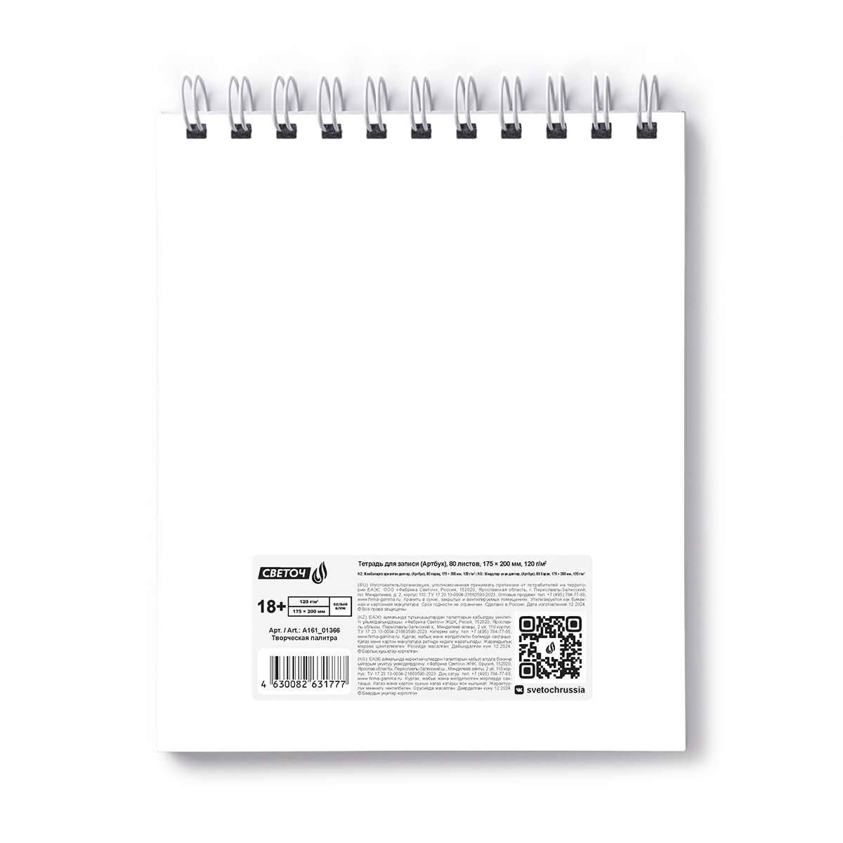 Скетчбук 175х200мм 80л. гребень "творческая палитра" (svetoch) 120г/м2,тв.подл.