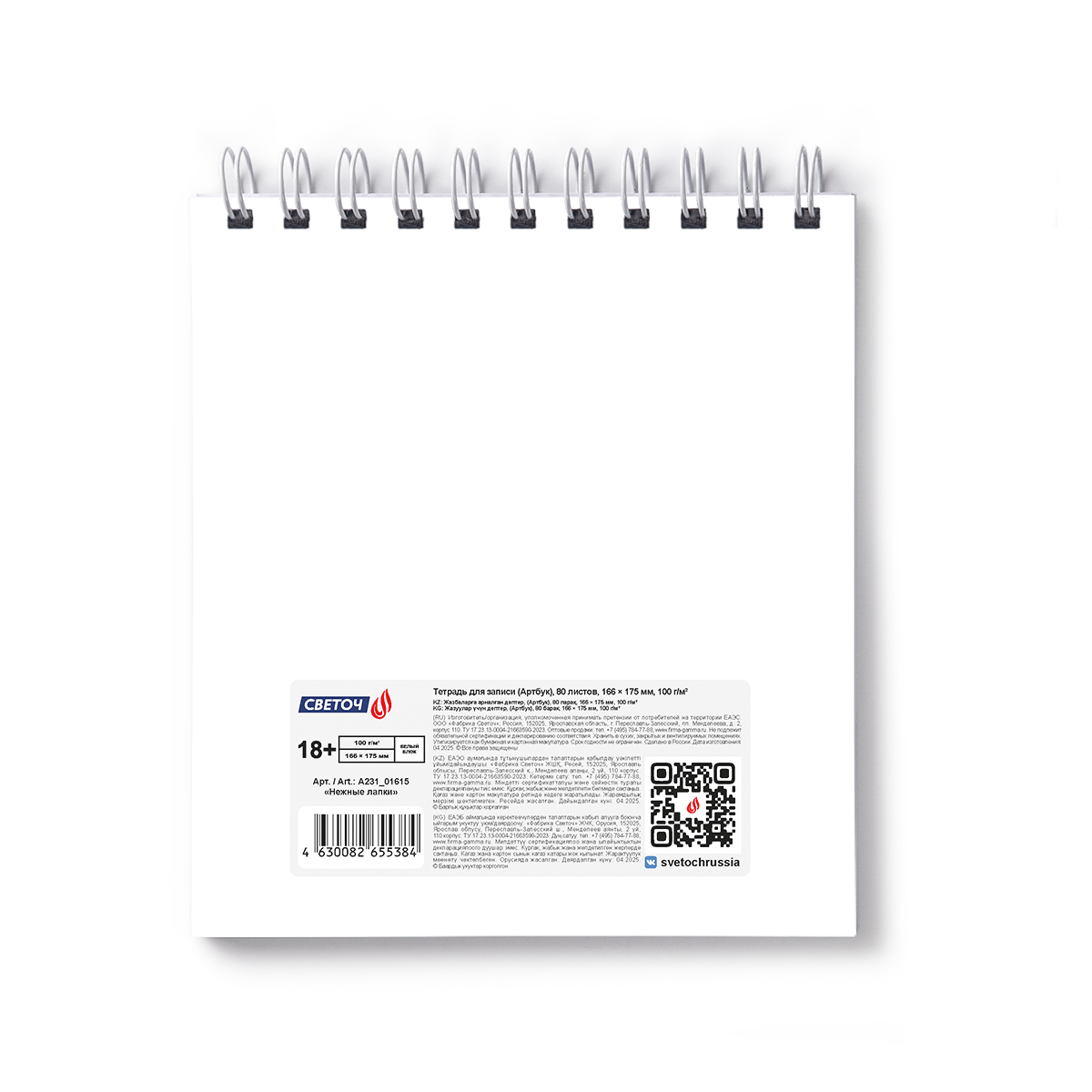 Скетчбук 166х175мм 80л. гребень "нежные лапки" (svetoch) 100г/м2,тв.подл.