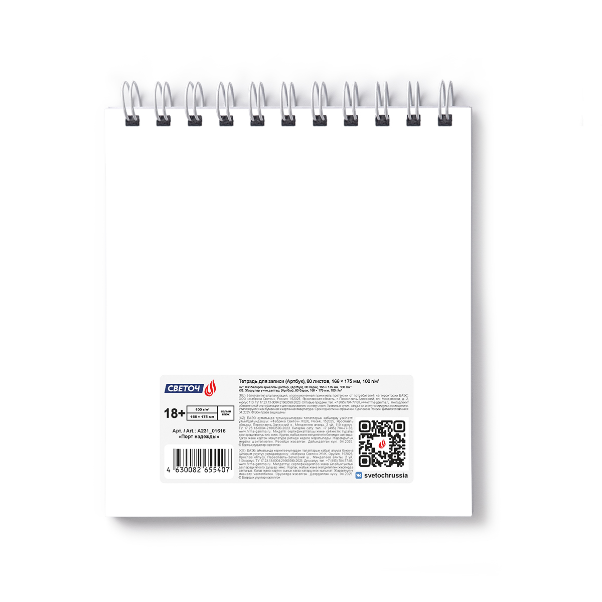 Скетчбук 166х175мм 80л. гребень "порт надежды" (svetoch) 100г/м2,тв.подл.