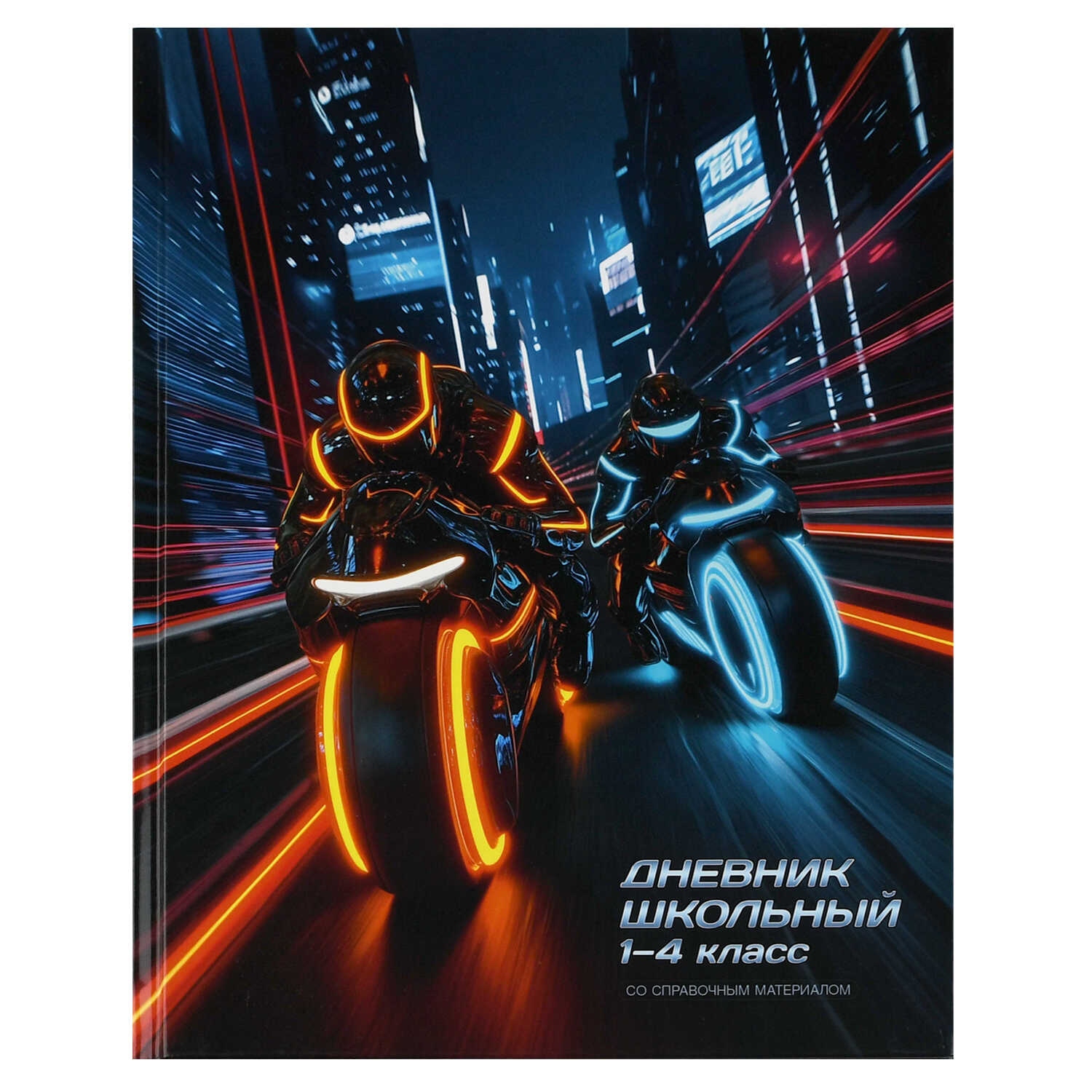 Дневник мл.кл. тв.обл. "ночные мотоциклисты" (феникс+) глянц.лам.