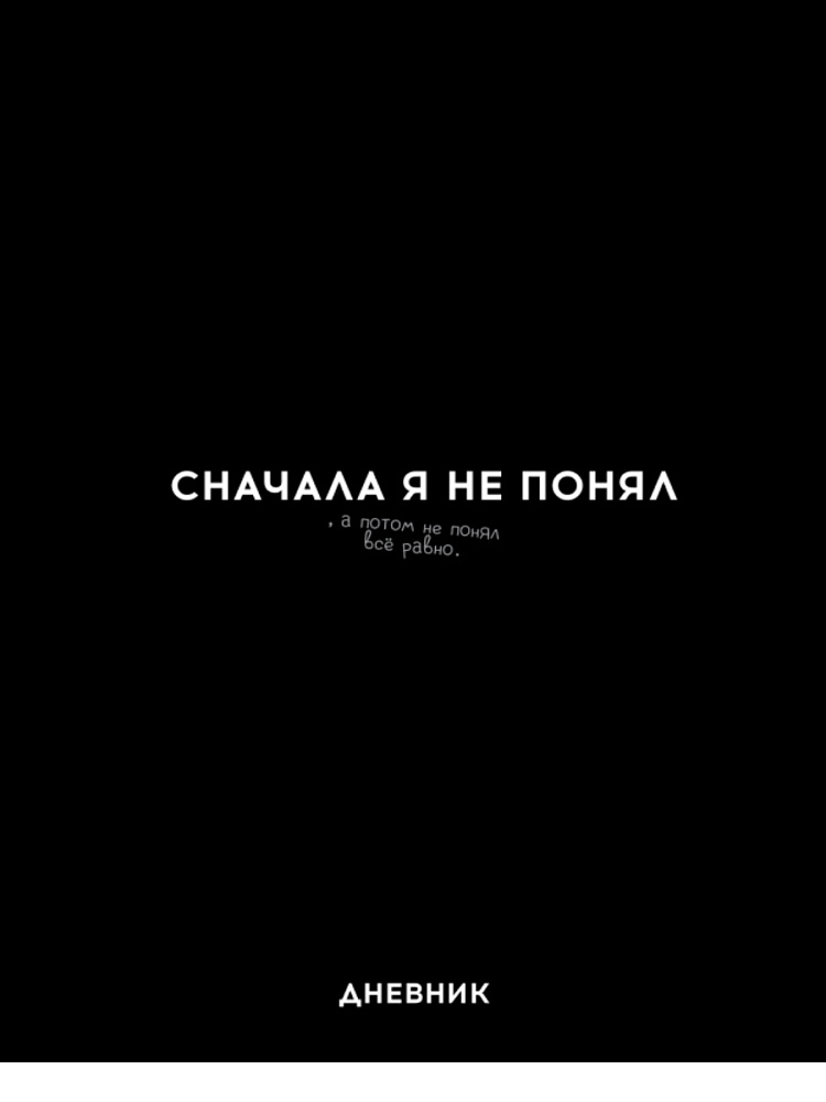 Дневник универс. тв.обл. "дизайн в чёрном цвете-5" (проф-пресс) глянц.лам.