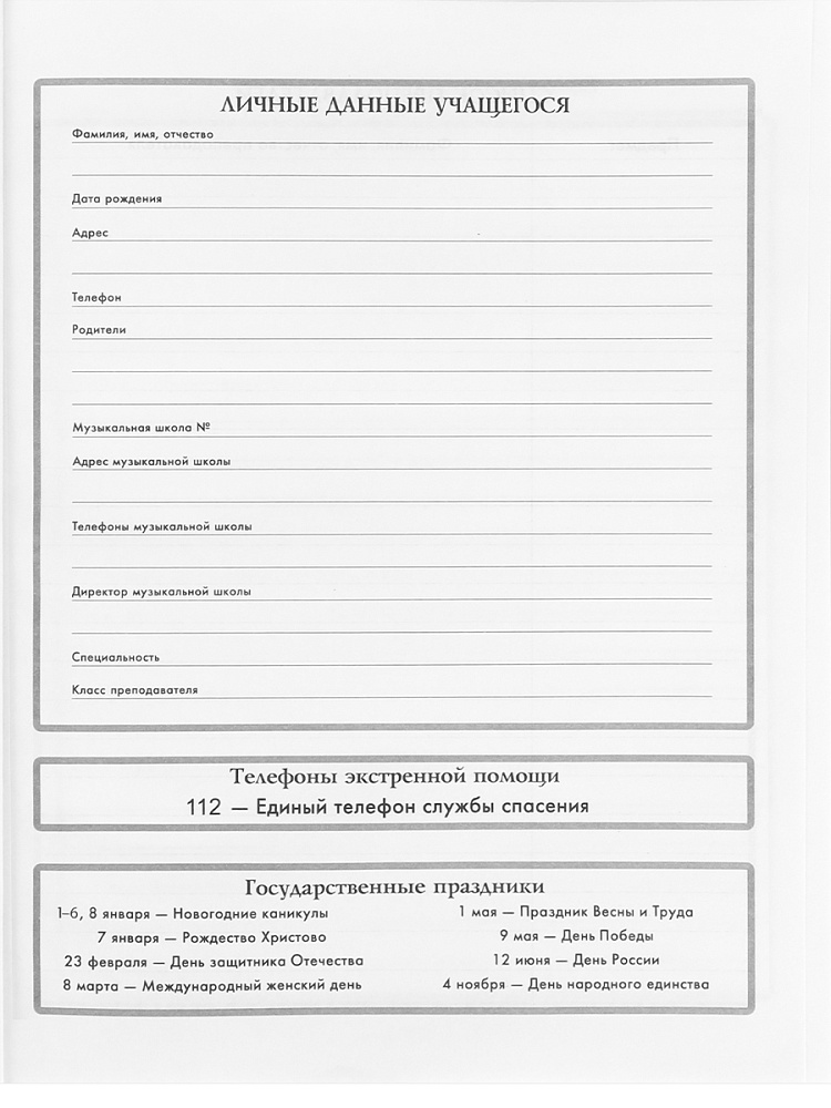 Дневник для муз.школ мяг.обл. "светящаяся скрипка" (проф-пресс)