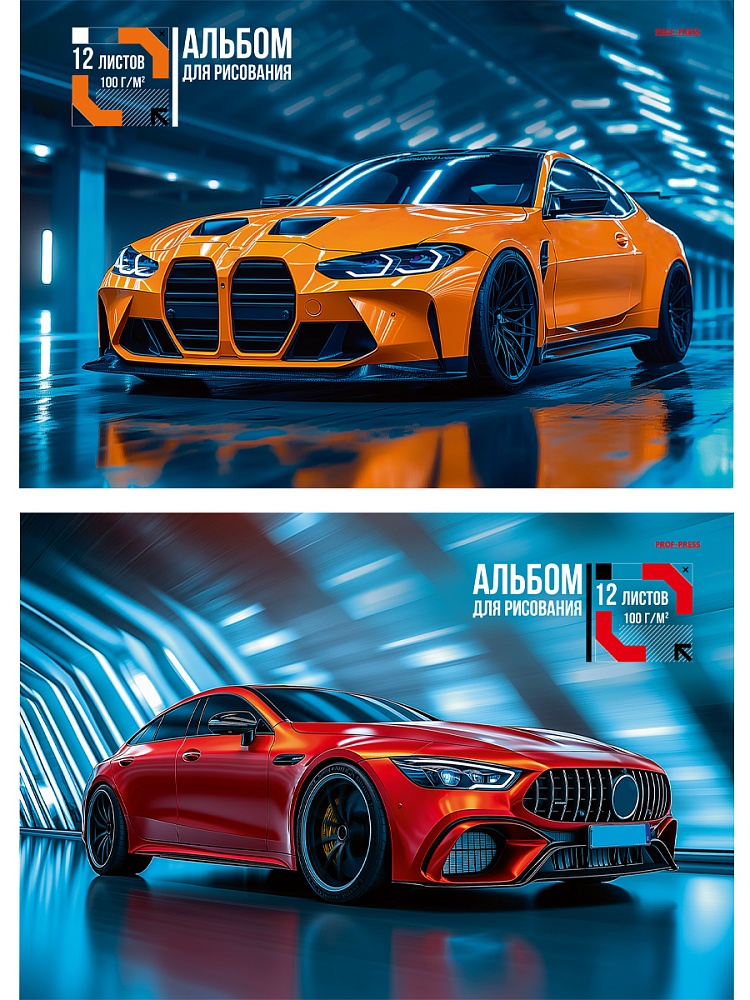 Альбом д/рис. а4 12л.скрепка "красивые автомобили-5" (проф-пресс) асс-т