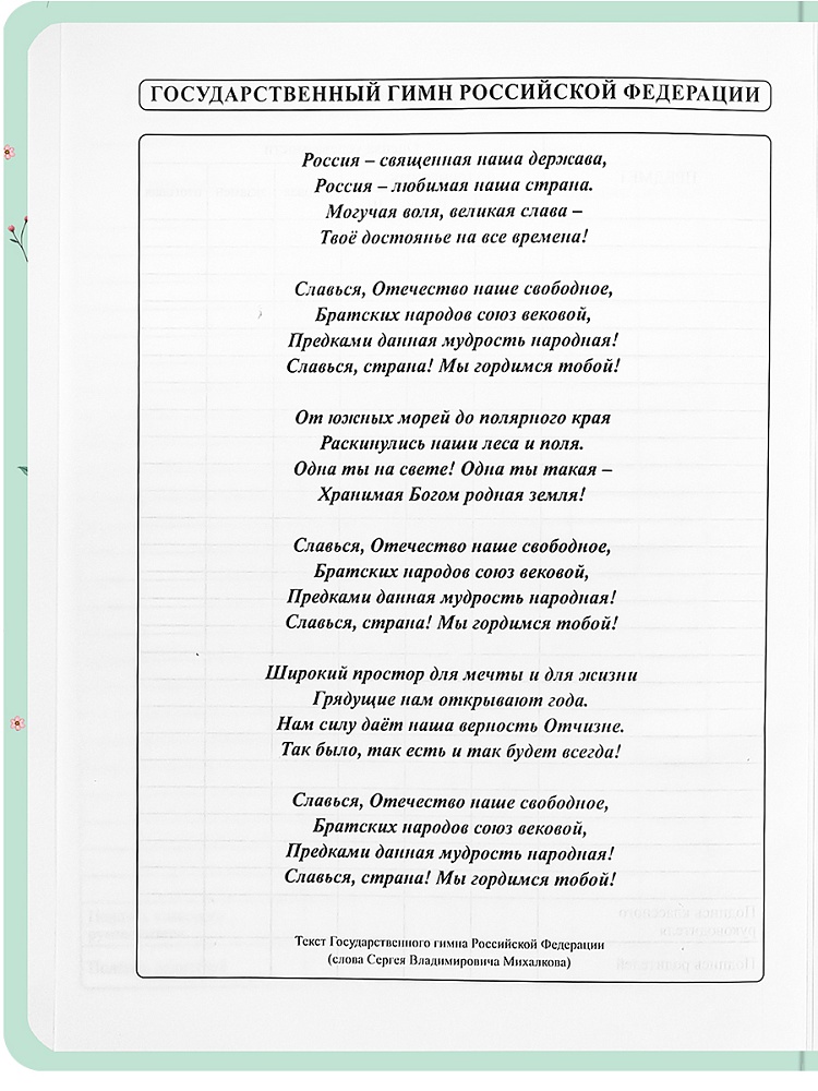 Дневник универс. тв.обл. "нежные цветы-20" (проф-пресс) мат.лам.,тиснен.фольгой
