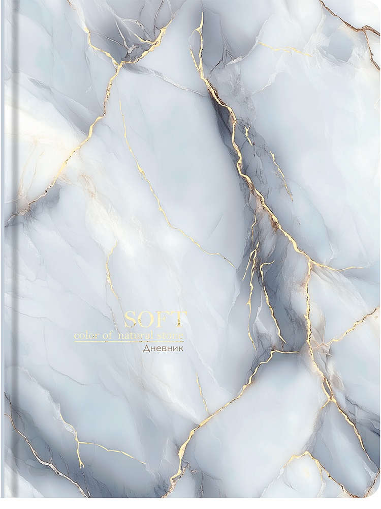 дневник универс. тв.обл. "нежный мрамор-3" (проф-пресс) мат.лам.,тиснен.фольгой Дневник универс. тв.обл. "нежный мрамор-3" (проф-пресс) мат.лам.,тиснен.фольгой