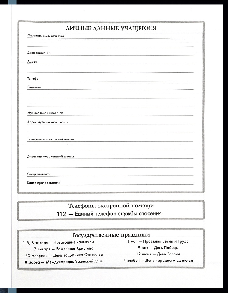 Дневник для муз.школ тв.обл. "чёрные наушники" (проф-пресс) глянц.лам.