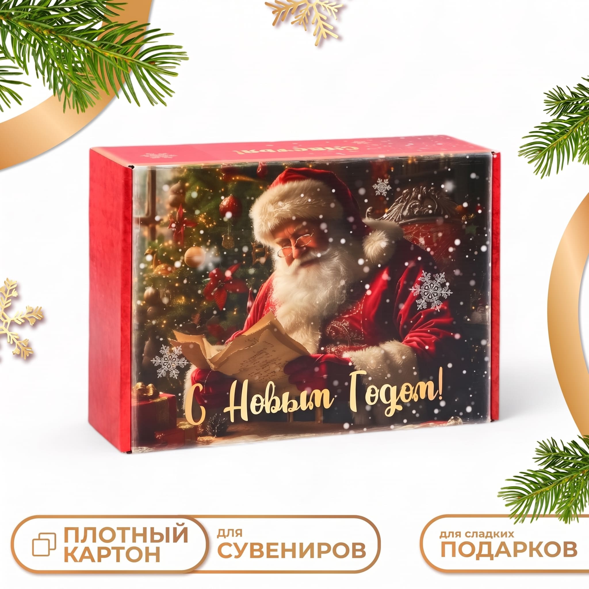 Коробка "счастья и успехов" 30,7х22х9,5см