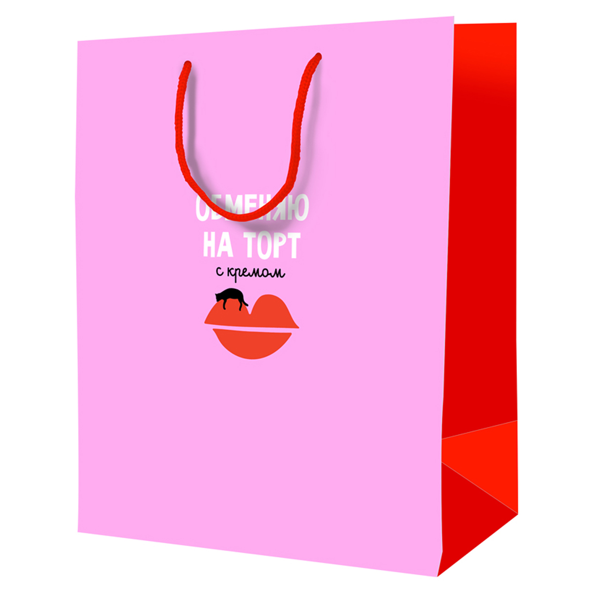 Пакет подарочный "обменяю на торт с кремом" (18х23х10см)