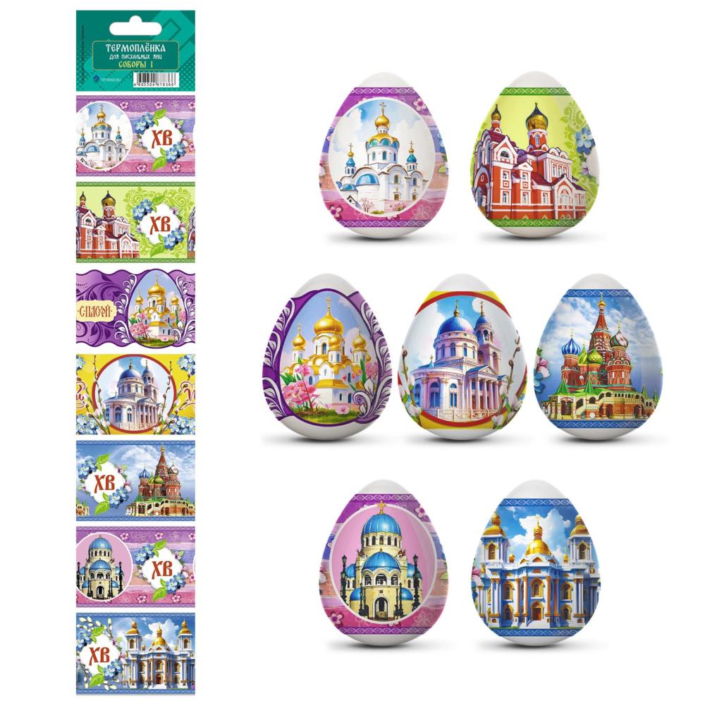 Набор термонаклеек пасха "соборы-1"