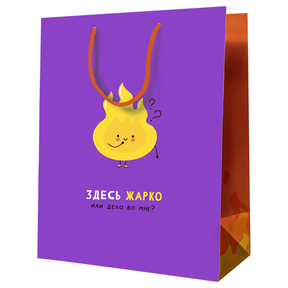 Пакет подарочный "здесь жарко" (26х32х12см)