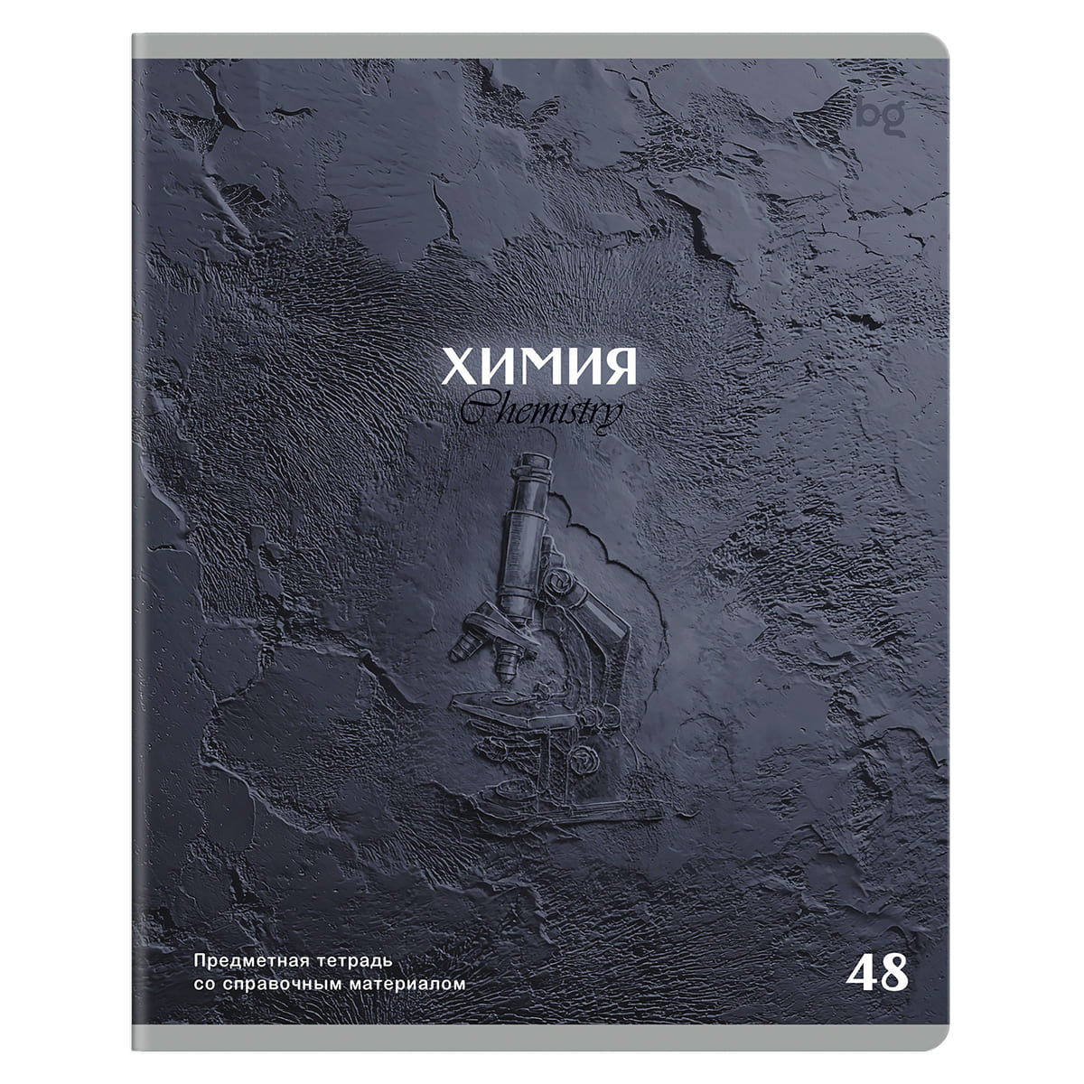 Тетрадь 48л. "печать времени" химия (bg) тиснение