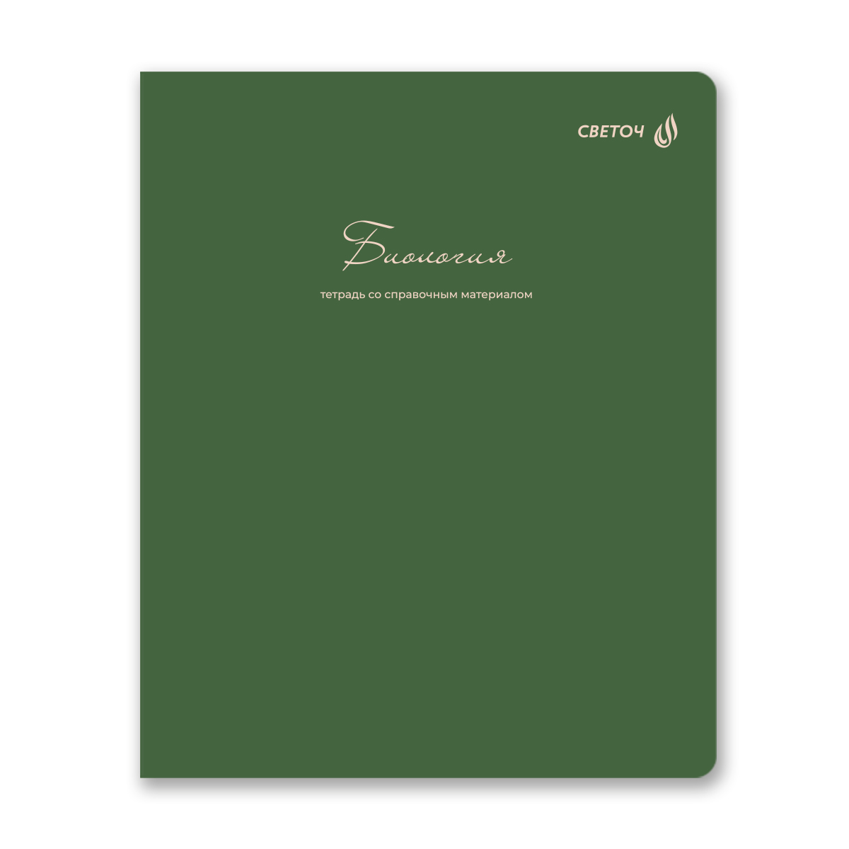 тетрадь 48л. "лёгким почерком" биология (светоч) софт тач Тетрадь 48л. "лёгким почерком" биология (светоч) софт тач