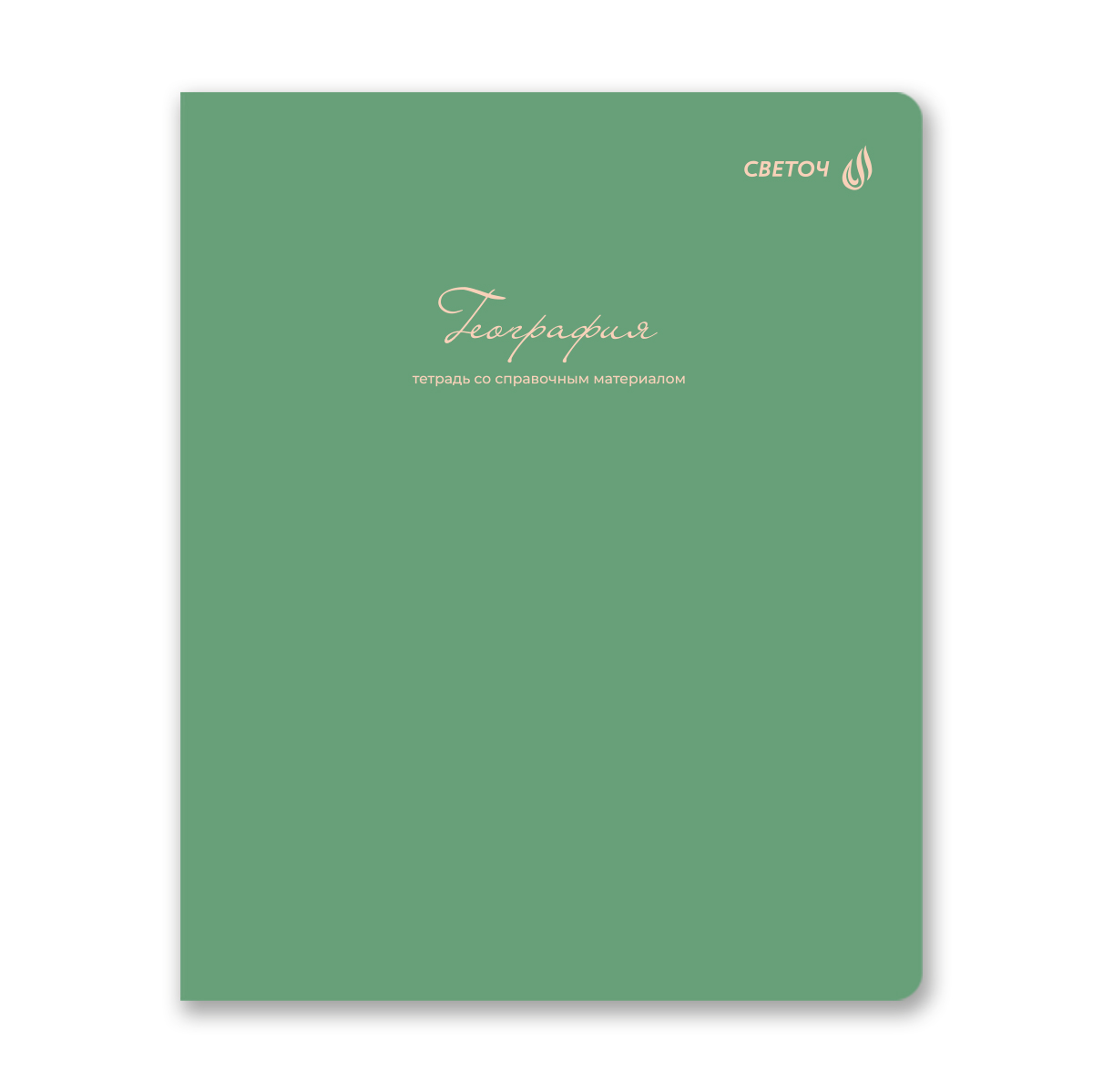 тетрадь 48л. "лёгким почерком" география (светоч) софт тач Тетрадь 48л. "лёгким почерком" география (светоч) софт тач