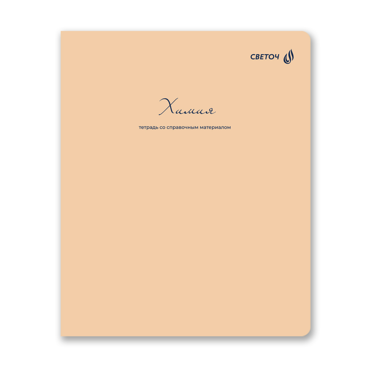 тетрадь 48л. "лёгким почерком" химия (светоч) софт тач Тетрадь 48л. "лёгким почерком" химия (светоч) софт тач