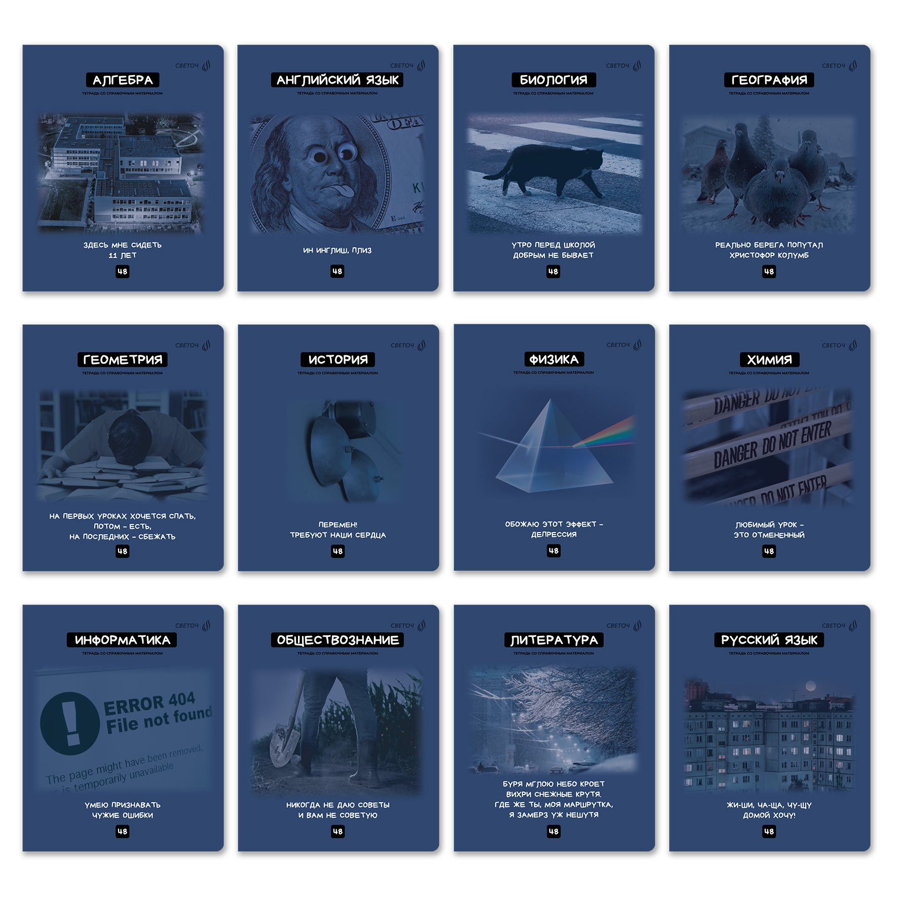 Тетради предметные "мраксимализм" комплект 12шт. 48л. (светоч)