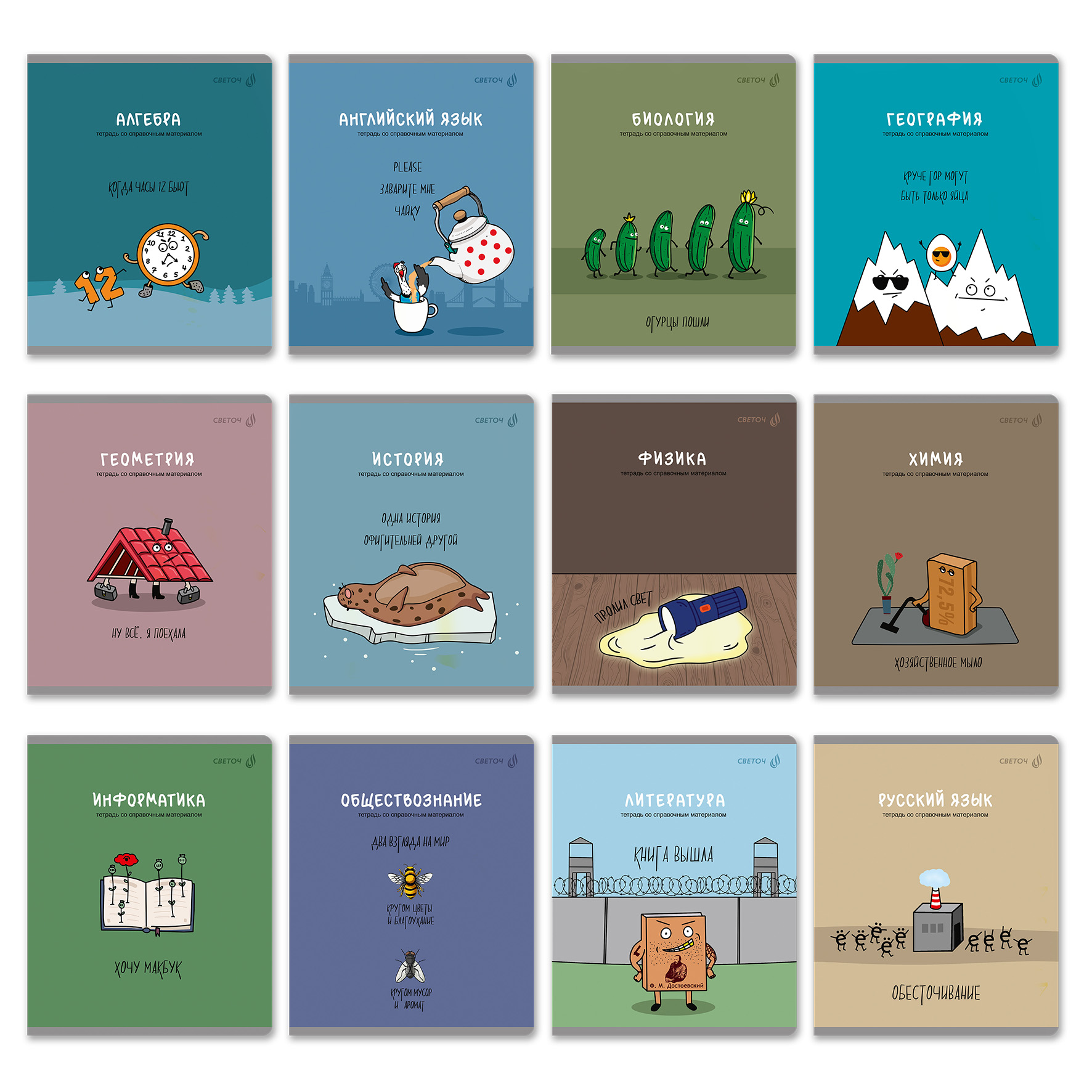 Тетради предметные "большая перемена" комплект 12шт. 48л. (светоч)