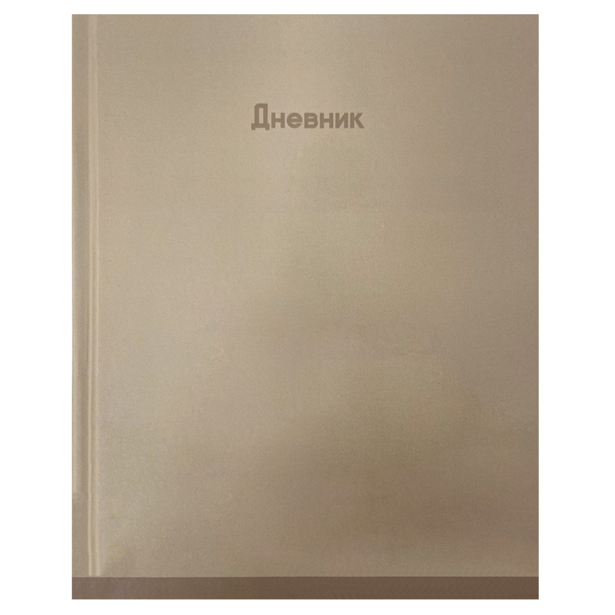 Дневник универс. тв.обл. "morandi" (кокос) глянц.лам.
