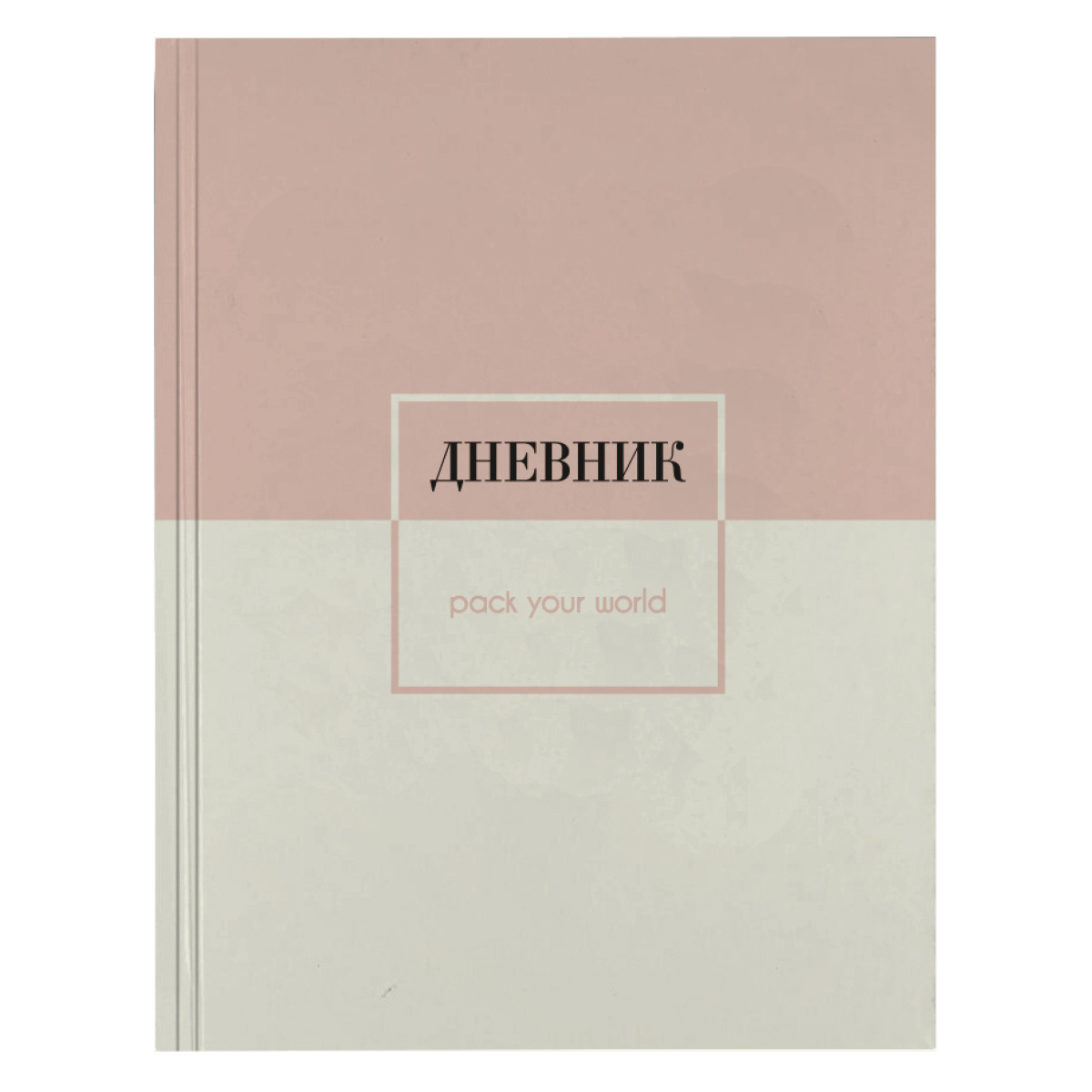 Дневник универс. тв.обл. "pastel pack" (кокос) мат.лам.